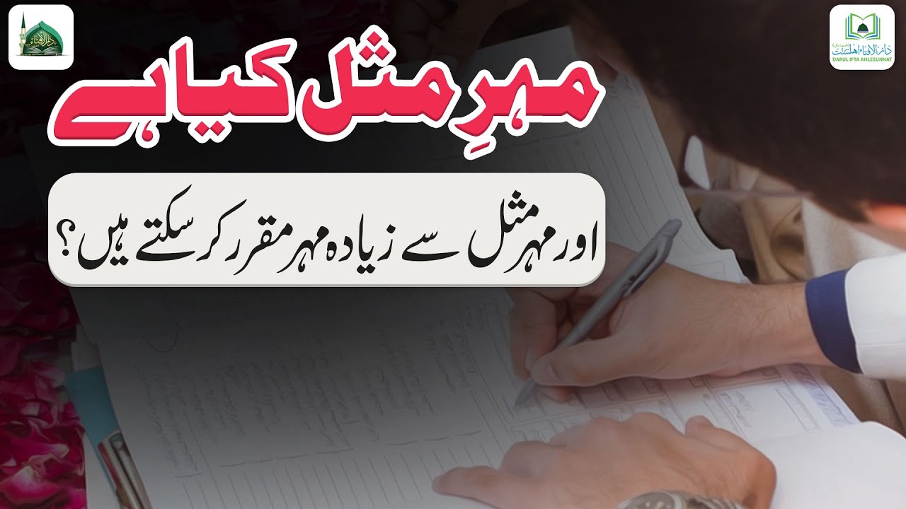 Mehr e Misal Kya Hai?